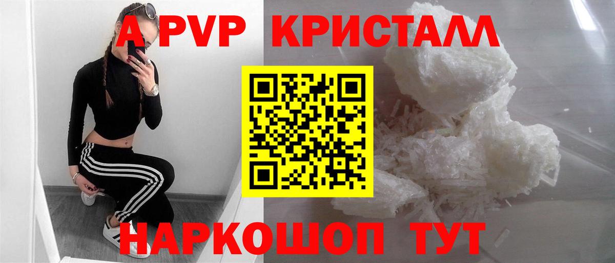 A-PVP Crystall  A PVP крисы CK  Alpha-PVP  где купить наркотик  Сафоново  Вход с VPN 