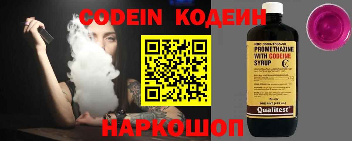 Сафоново  Кодеин Purple Drank  Вход с VPN 