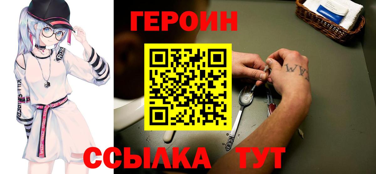 Героин Афган Сафоново